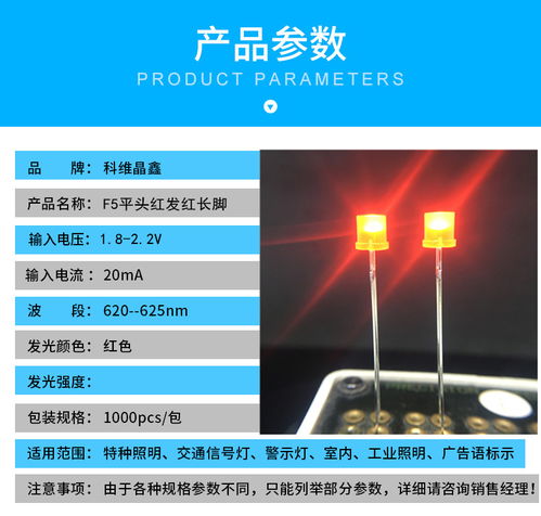 F5平頭紅發(fā)紅長(zhǎng)腳5mm直插式加長(zhǎng)腳LED燈珠詳解 技術(shù)規(guī)格與應(yīng)用優(yōu)勢(shì)